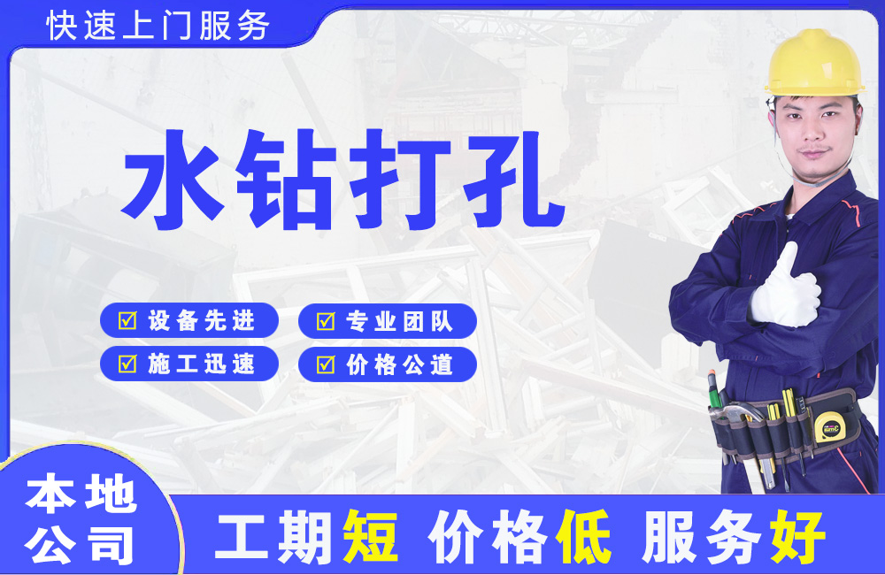 伊春区水钻打孔