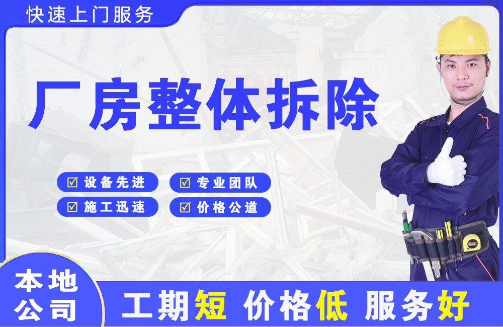 伊春区厂房整体拆除